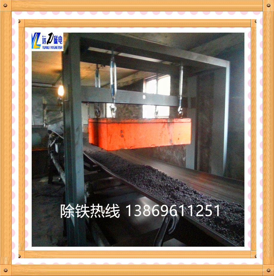 輸送帶懸掛式永磁除鐵器具有高矯頑力,高剩磁特殊永磁體“NdFeB”等材料組成的復(fù)合磁系統(tǒng). 具有免維護(hù),磁性強(qiáng),壽命長,安裝方便,使用方便,運行可靠等優(yōu)點. 適用于皮帶機(jī),振動輸送機(jī),電磁振動給料機(jī),切割滑槽上的非磁性材料除鐵. 清除0.1-35 kg的鐵磁材料,內(nèi)部永磁磁體的使用壽命超過10年. 當(dāng)永磁吸附鐵磁材料更多時,人造使用非磁性刮刀去除或取下手套,為連續(xù)工作,少鐵場合.