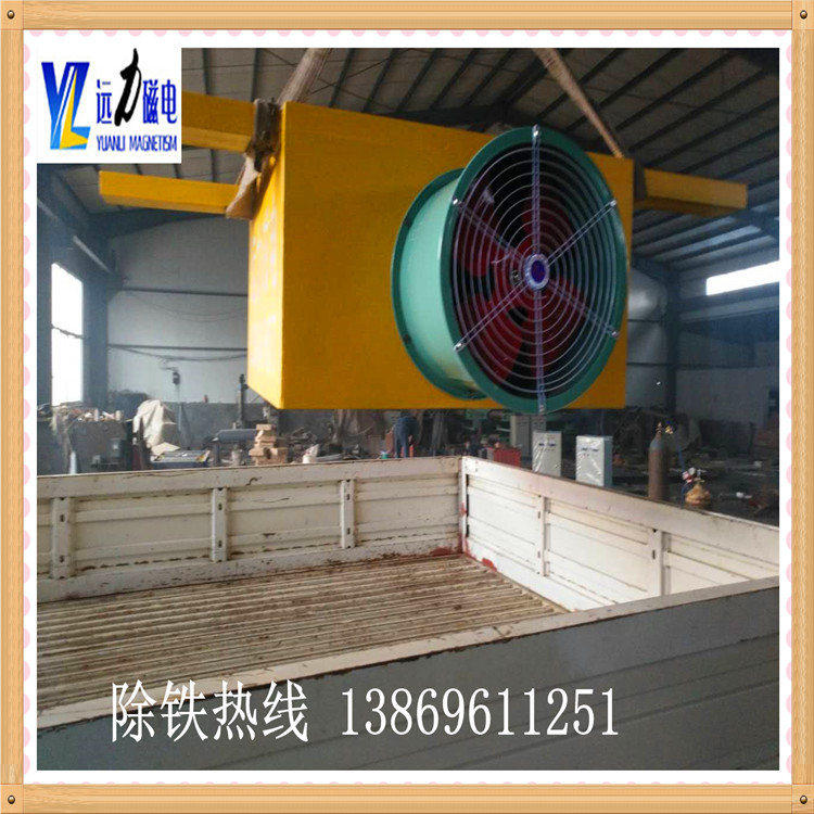 遠力磁電是專業(yè)生產的風冷懸掛電磁除鐵器廠家,此種電磁除鐵器懸掛在輸送帶中部或頭部上方,借助其強磁力將與非磁性材料,與混合在一起的鐵磁材料的輸送帶快速吸出直流電磁裝置. 本實用新型除鐵器勵磁線圈的內部導熱解決了勵磁線圈內部溫度過高的問題,具有吸收能力強,使用壽命長,體積小,功耗低,無噪音,結構簡單.廣泛應用于礦山,電力,冶金,化工,能源,建材,機械,食品,印染等行業(yè). 1.風冷懸掛式除鐵器的特點如下: 1.在安裝準備時應檢查隔板絕緣電阻之前,電阻產生的阻力應大于1兆歐.如果阻力小于1兆歐,應用公司的配套電源對勵磁線圈直流電壓2-3小時,測量絕緣電阻,如低到規(guī)定值,可以持續(xù)供電直到指定的數值. 2.安裝前,必須有足夠的空間進行安裝,操作和卸載. 3.安裝設備時,根據除鐵器的尺寸和懸掛尺寸做好支撐,然后安裝固定在帶上方的皮帶上,并牢固地固定在支架上,兩個環(huán)之間的鋼絲繩角度不大于90° 4.根據除鐵器的額定高度,將四環(huán)上的籃筐螺絲調整到標準高度即可投入使用. 5.除鐵器投入運行后,根據鐵吸附劑在鐵磁材料中的定期清洗,如果不及時清洗會影響鐵的效果,只要功率可以凈化即可.