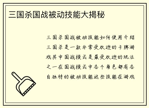 三国杀国战被动技能大揭秘