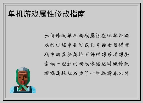 单机游戏属性修改指南