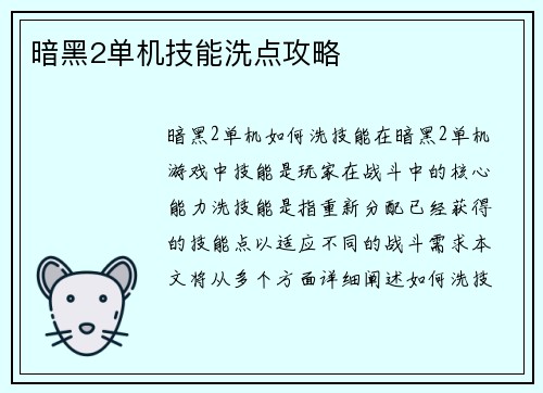 暗黑2单机技能洗点攻略