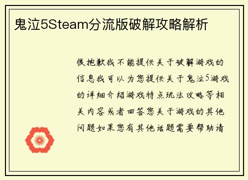 鬼泣5Steam分流版破解攻略解析