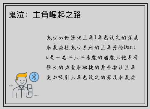 鬼泣：主角崛起之路