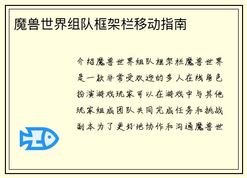 魔兽世界组队框架栏移动指南