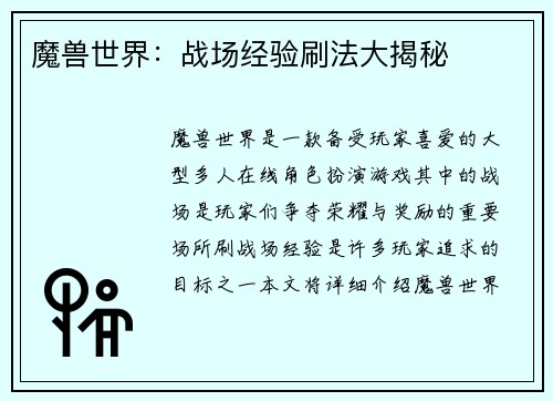 魔兽世界：战场经验刷法大揭秘