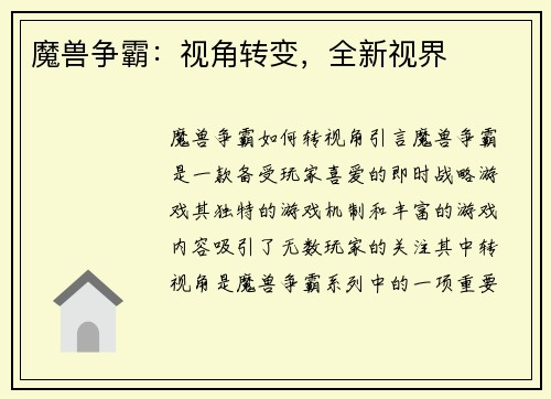 魔兽争霸：视角转变，全新视界