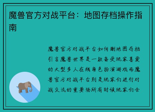 魔兽官方对战平台：地图存档操作指南