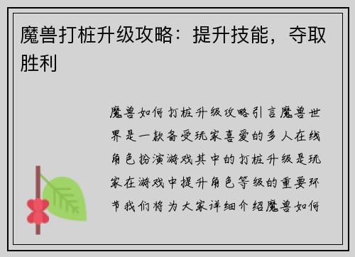 魔兽打桩升级攻略：提升技能，夺取胜利