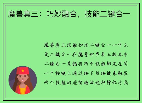 魔兽真三：巧妙融合，技能二键合一