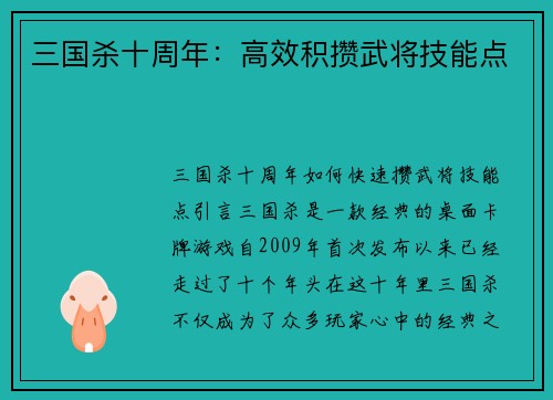 三国杀十周年：高效积攒武将技能点