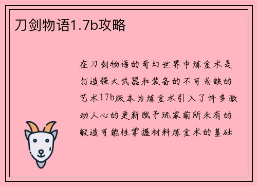 刀剑物语1.7b攻略