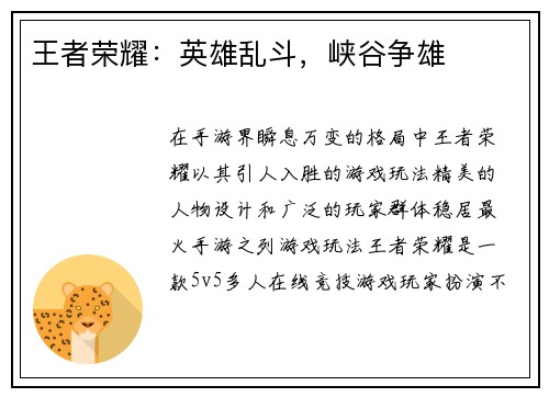 王者荣耀：英雄乱斗，峡谷争雄
