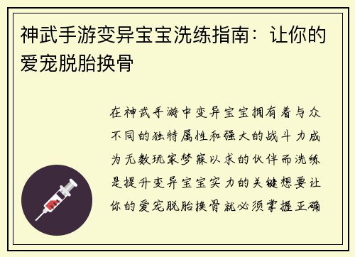 神武手游变异宝宝洗练指南:让你的爱宠脱胎换骨