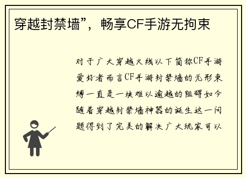 穿越封禁墙”,畅享CF手游无拘束