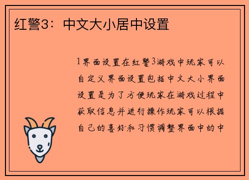 红警3:中文大小居中设置