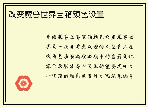改变魔兽世界宝箱颜色设置