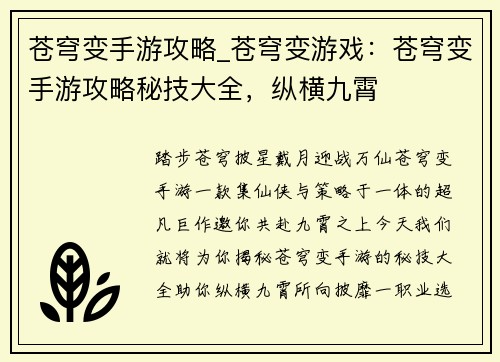 苍穹变手游攻略_苍穹变游戏：苍穹变手游攻略秘技大全，纵横九霄