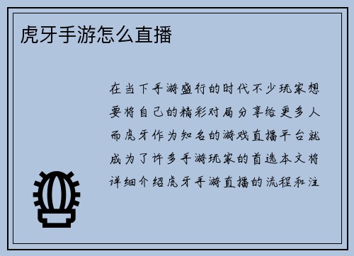 虎牙手游怎么直播