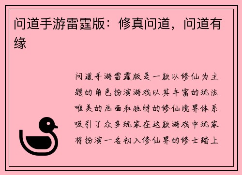 问道手游雷霆版:修真问道,问道有缘