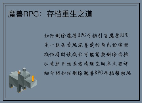 魔兽RPG:存档重生之道