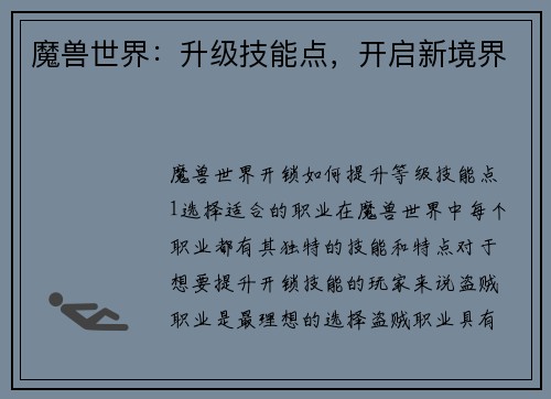 魔兽世界:升级技能点,开启新境界