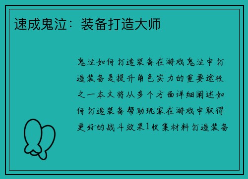 速成鬼泣：装备打造大师