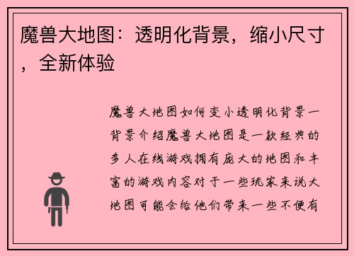 魔兽大地图:透明化背景,缩小尺寸,全新体验