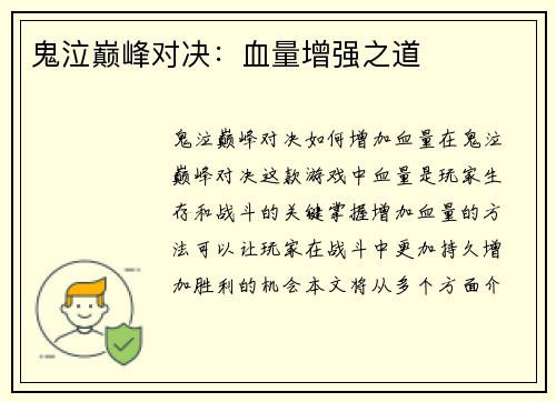 鬼泣巅峰对决:血量增强之道