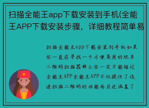 扫描全能王app下载安装到手机(全能王APP下载安装步骤，详细教程简单易懂)